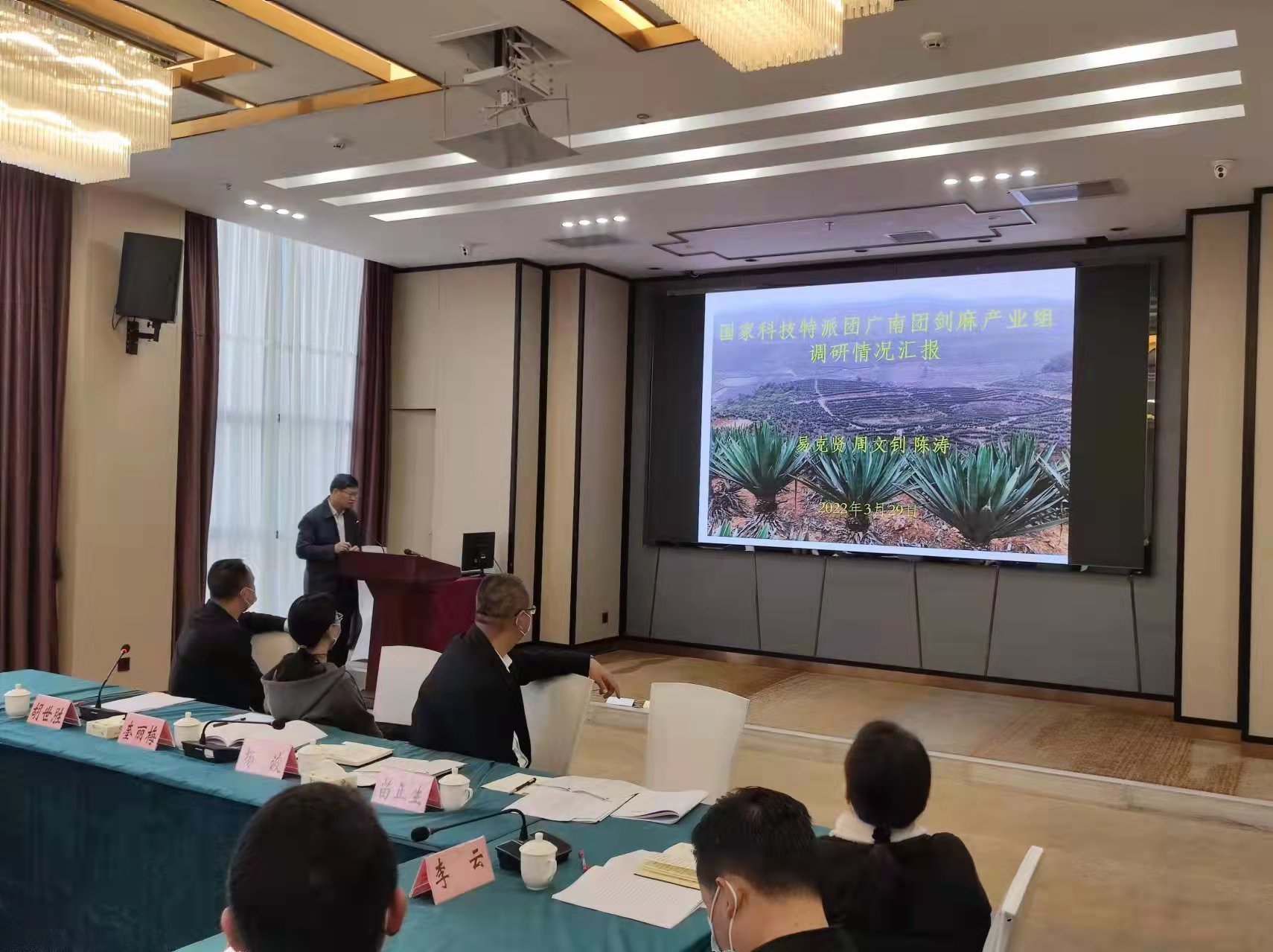 图4  剑麻产业调研情况汇报.jpg