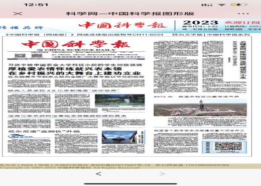 中国科学报.jpg