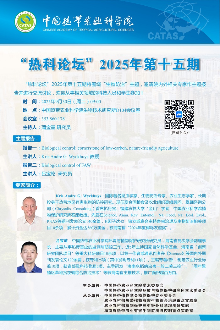 “热科论坛”2025年第十五期.jpg
